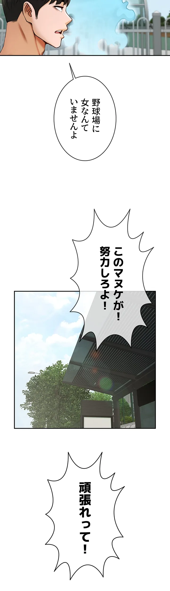 ザチートバッター - Page 21